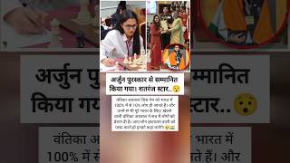 शतरंज सुपरस्टार। अर्जुन पुरस्कार से सम्मानित।🇮🇳✨#shots #facts #daily