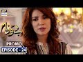 Watch Bewafa Episode 24 | Promo | ARY Digital Drama Online In Hd