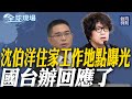 台灣政治人物與中共反制