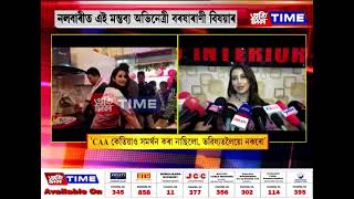 CAA কেতিয়াও সমৰ্থন কৰা নাছিলো, ভৱিষ্যতলৈয়ো নকৰো..এই মন্তব্য অভিনেত্ৰী বৰষাৰাণী বিষয়াৰ