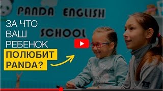 Приходите на бесплатные занятия по английскому в Panda English School! Приходите на бесплатные занятия по английскому в Panda English School!