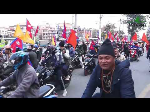 हिन्दु राष्ट्र र राजसंस्था पुनःस्थापनाको माग गर्दै माइतीघरमा राजावादीको प्रदर्शन