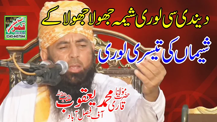 Molana Qari Yaqoob Faisalabadi/Shem...  Di Lori/De...