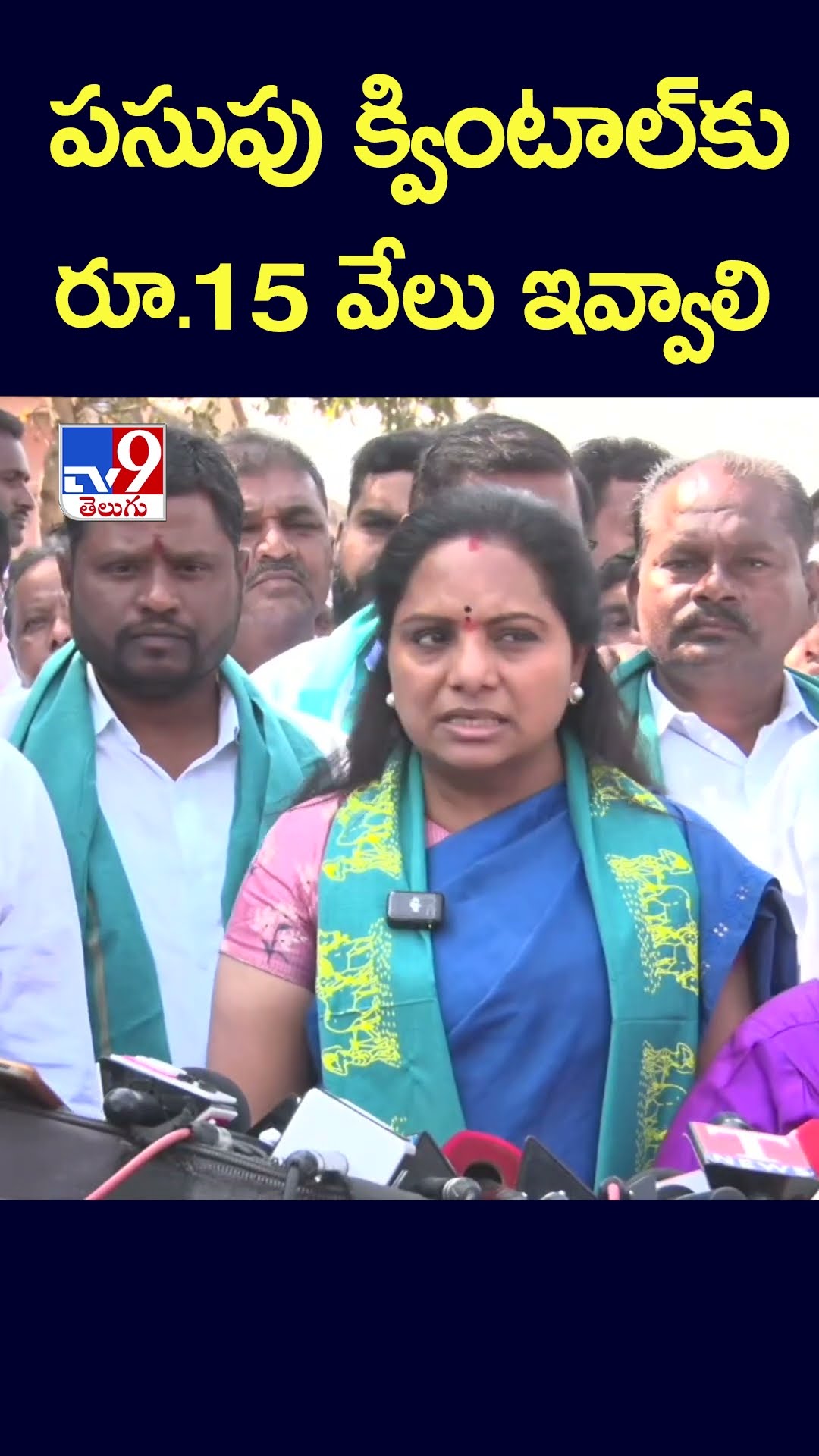 పసుపు క్వింటాల్‌కు రూ.15 వేలు ఇవ్వాలి : BRS MLC  Kavitha   - TV9