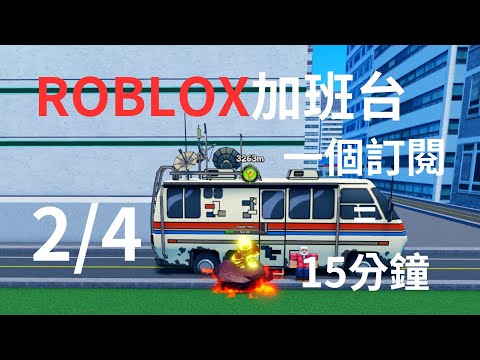 roblox加班台直播-我弄了一個新的場景