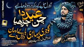 Haye Arman Dilan De - Eid Da Chan Charya - Sajid Aziz Qadri - Aao Ral Mil K Dukh Dird Wandhaiye, HDS