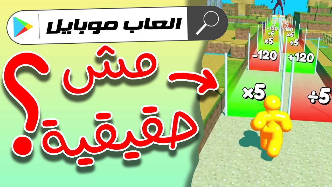 جربت العاب الموبايل إللي طلعتلي إعلاناتها!