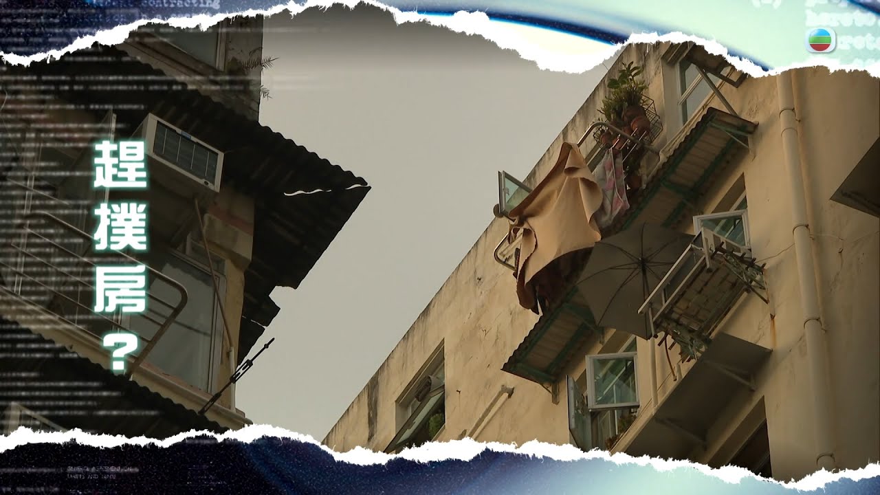 TVB新聞透視｜趕撲房？｜(繁／簡字幕)｜無綫新聞 ｜TVB News