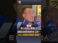 【要聞】李四川批沈伯洋住工合一 ：101上班都住信義計劃區？