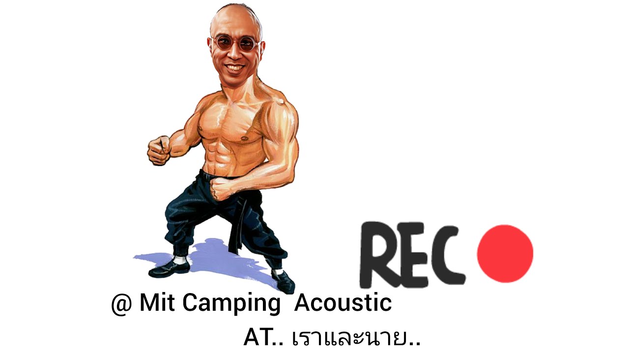 กินเหล้า.ฟังเพลง.. อาหารดี.ดนตรีเพราะ.. @ เราและนาย