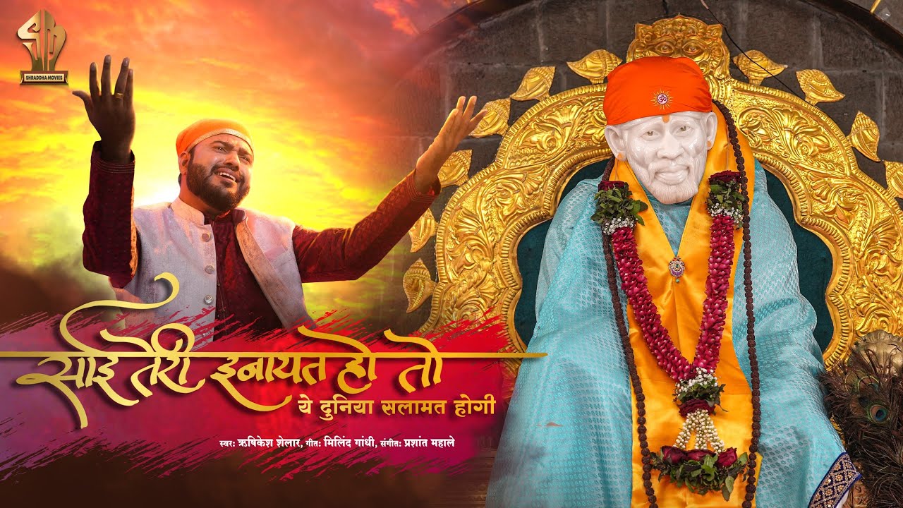 Sai Teri Inayat Ho To Sai Baba Qawwali Official Video YouTube