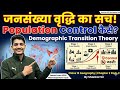 जनसंख्या वृद्धि, नियंत्रण और संक्रमण सिद्धांत | Class 12 Geography Chapter 2 Part 2 |By Shankar Sir"