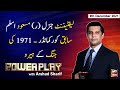 Power Play | Arshad Sharif  | ARYNews | 9 December 2021