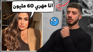 يومي تطلب مهر 60 مليون!