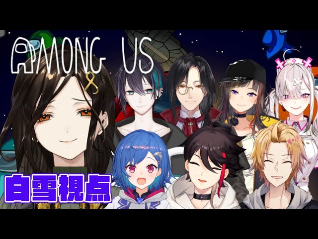 【Among Us】初プレイ。宇宙でも人狼って正気？？#Niji_AmongUs【白雪 巴/にじさんじ】のサムネイル