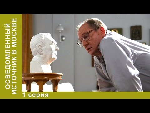 Осведомленный Источник в Москве. 1 серия. Сериал. Документальная Драма. Star Media