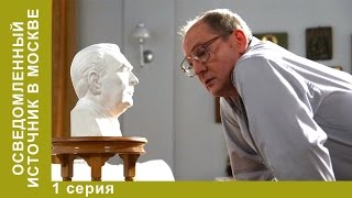 Осведомленный Источник в Москве. 1 серия. Сериал. Документальная Драма. Star Media