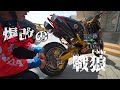 被電動車刷卡，我還不跟你蕉流蕉流？｜B.M.E 戰狼電動車｜車主小訪談