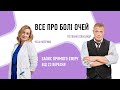 Все про болі очей. Запис прямого ефіру