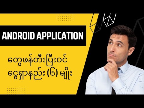 How to earn money from android application? Make money from android development.