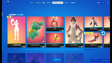 フォートナイトアイテムショップ21年9月日