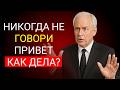 Просто Скажи Эти Шесть Слов И Ты Привлечёшь Любого
