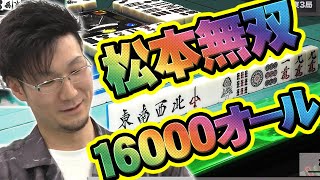 【役満】Mリーガー松本吉弘、15歳相手に容赦ない国士無双【#麻雀】【#麻雀プロ】【#Mリーガー】