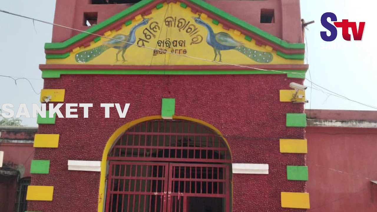 Odisha : Undertrial prisoner dies while undergoing treatment in Baripada | Sanket Tv Odisha : Undertrial prisoner dies while undergoing treatment in Baripada | Sanket Tv