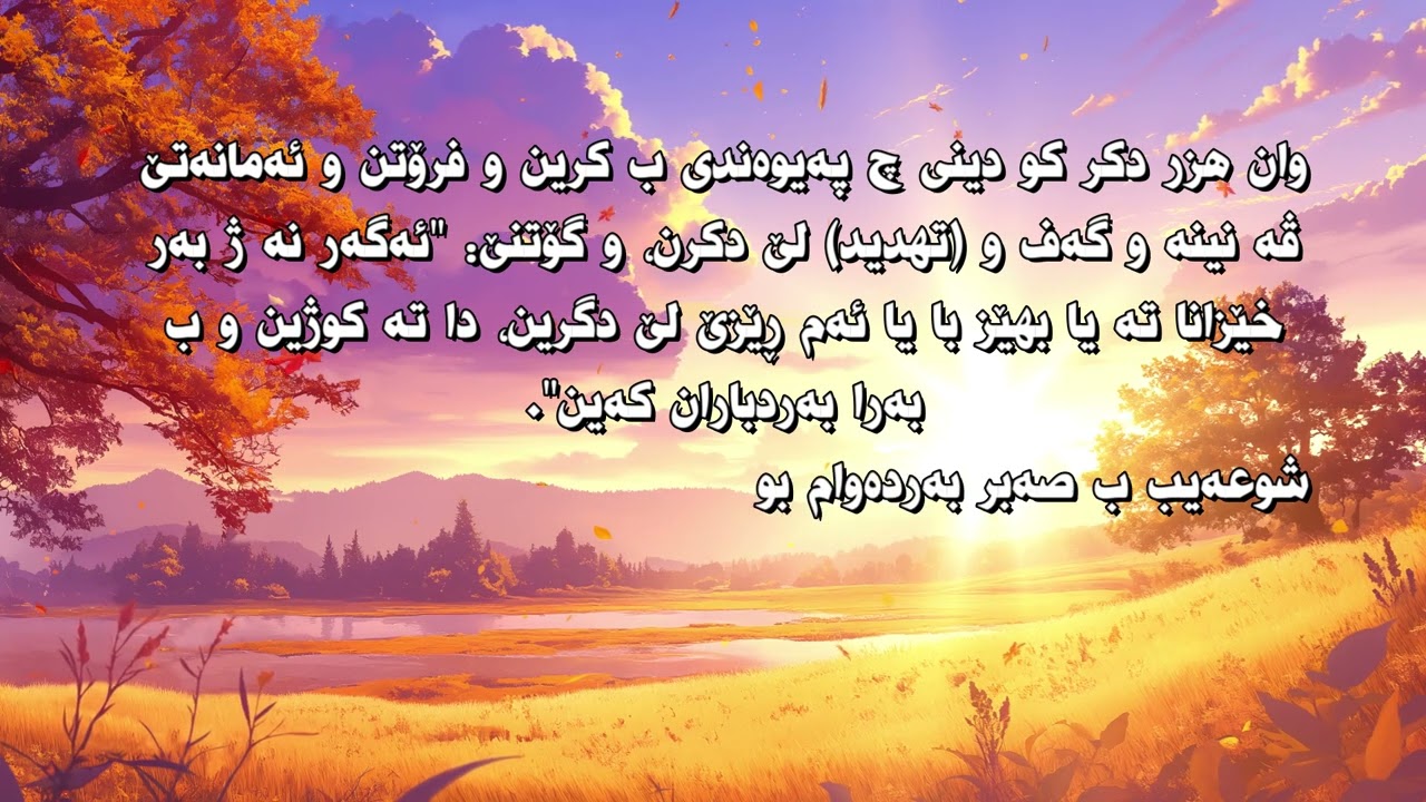 شعیب سڵاڤ لێبن — پێغەمبەرێ مەدیەنێ