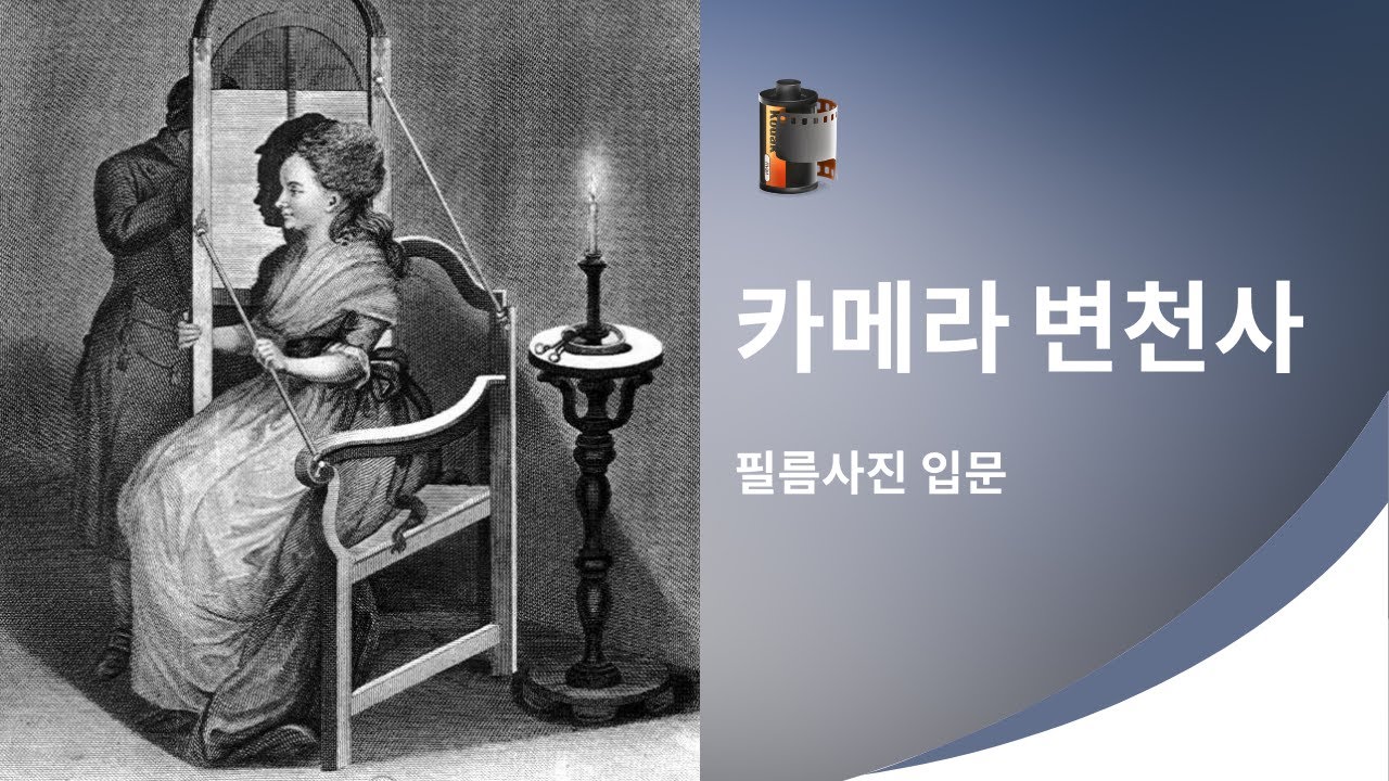필름사진 입문 2 카메라의 변화
