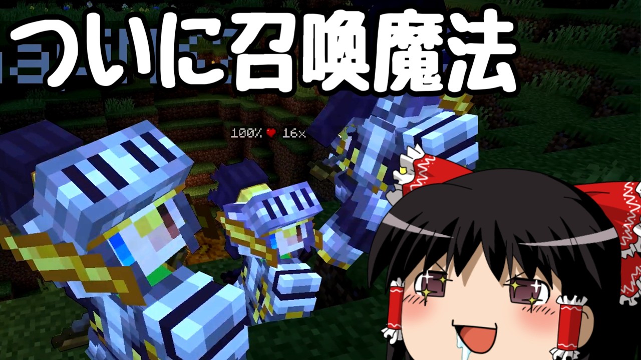 邪悪な祭壇で召喚魔法をセヨ!【邪悪な世界 #6】【マイクラ】【ゆっくり実況】
