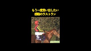 オルフェーヴルのラストランで言い放った池添騎手の言葉に感動したので皆さんにもう一度振り返って欲しいと思ったよ。