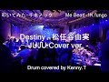 Destiny - 松任谷由実 (JUJU Cover ver.)