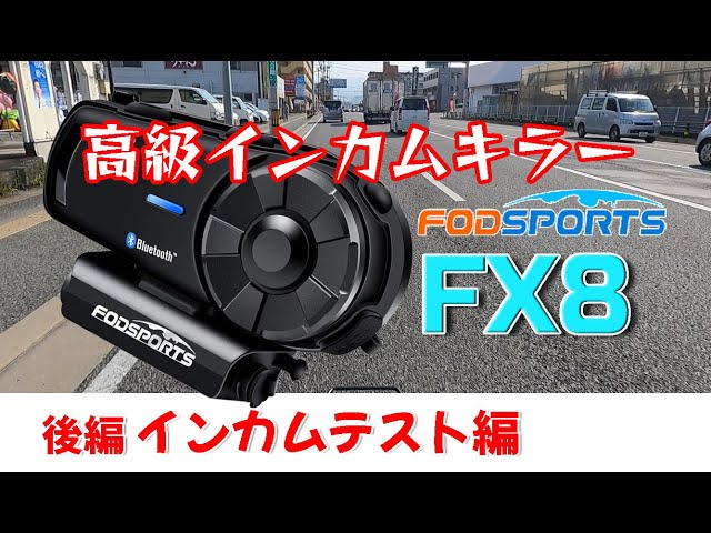 ☆もみやま【2025年最新版正規品】FX8 PRO インカム V2.0 Amazon.co.