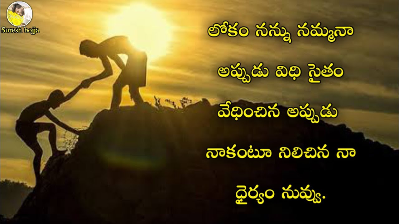 Happy friendship day || Telugu friendship quotes || Suresh bojja ...