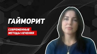 Гайморит у взрослых. Всегда ли нужна операция?