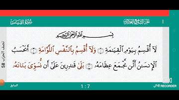 سورة القيامة بصوتى انا عبد العزيز اللهم اجعل القرآن العظيم ربيع قلوبنا