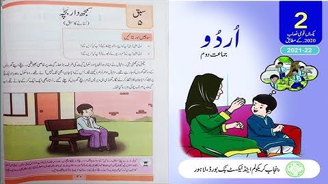 Class 2 Urdu Book Chapter 5 | Class 2 Urdu Book Sabaq 5 | Class 2 Urdu Book Lesson 5