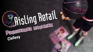 Распаковка посылки от Aisling Retail | Monster High