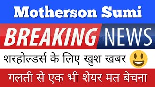 MOTHERSON SUMI LATEST NEWS • MOTHERSON SUMI SHARE • STOCK PRICE TARGET ANALYSIS • BONUS 2021