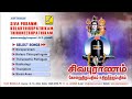 Sivapuranam  kolaru thirupathigam  thiruneetru pathigam  lord sivan songs tamil