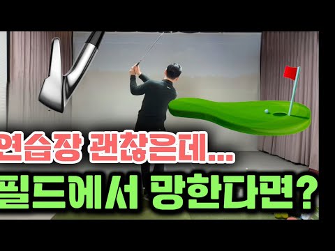 필드에서 바로 쓰는 실전 골프레슨