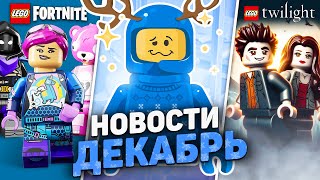 СУМЕРКИ в IDEAS | LEGO Новости Декабря