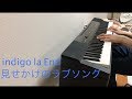 見せかけのラブソング/indigo la End