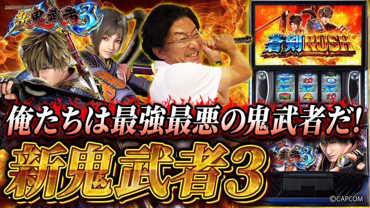 【新鬼武者3】設定1と設定6を打ち比べ！どちらが真の鬼なのか検証してみた🔥