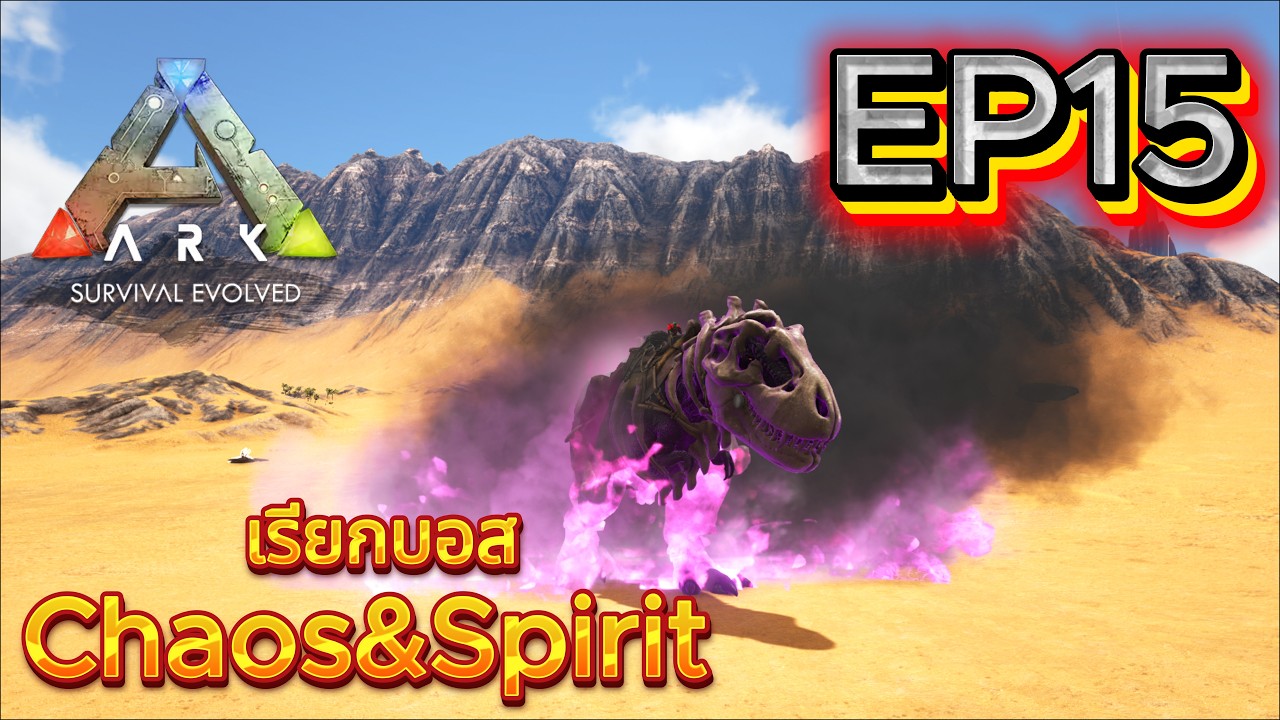 ARK Survival Evolved l Ragnarok EP15 ศึกแห่งการนองเลือด - YouTube