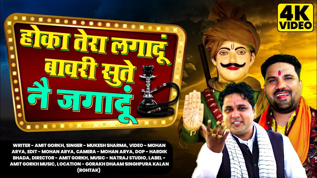      Mukesh Sharma Bhajan         Amit Gorkh Music