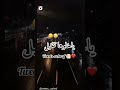 خاطيني هيا راهي تكحل