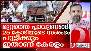 ഷാജിമോൻ പിടിച്ച 25 കോടിയുടെ പുലിവാല് വളരുന്നു l NRI entrepreneur Shajimon