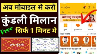 Kundali Milan In Hindi For Marriage App ।। Kundli Milan For Marriage In Hindi ।। @technokailash ।। screenshot 2